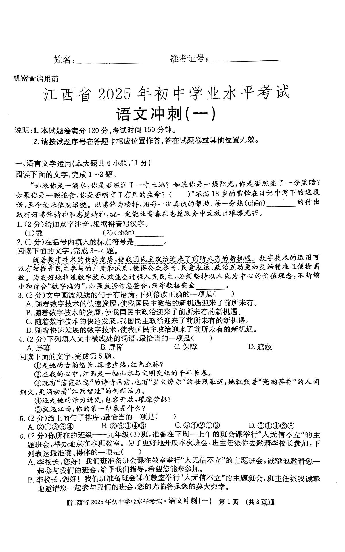 2025年江西省新余市分宜县第三次中考模拟考试语文试卷(中考模拟)第1页