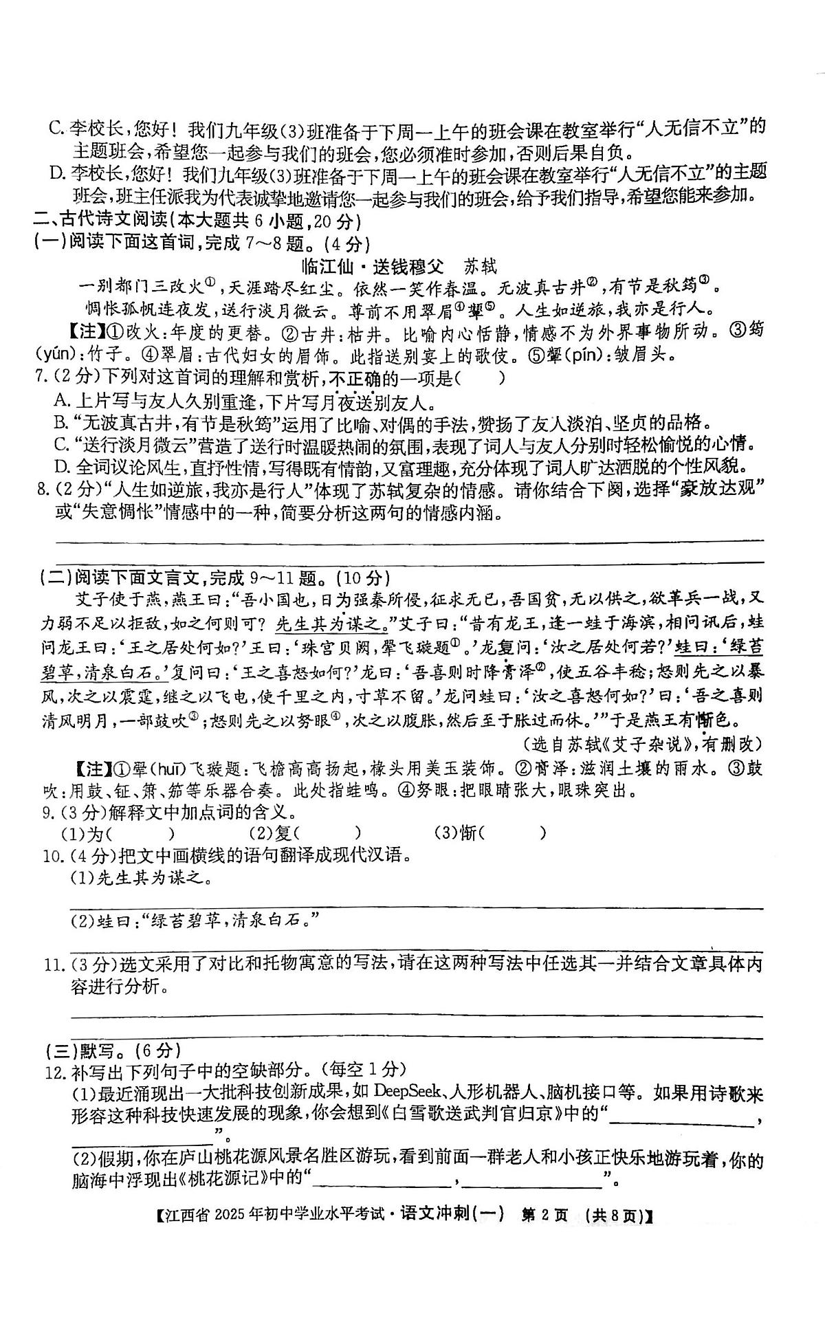2025年江西省新余市分宜县第三次中考模拟考试语文试卷(中考模拟)第2页