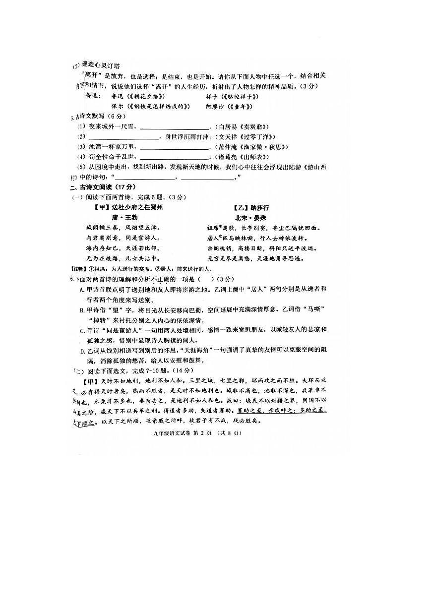 2025年辽宁省锦州市中考二模语文试卷(中考模拟)第2页
