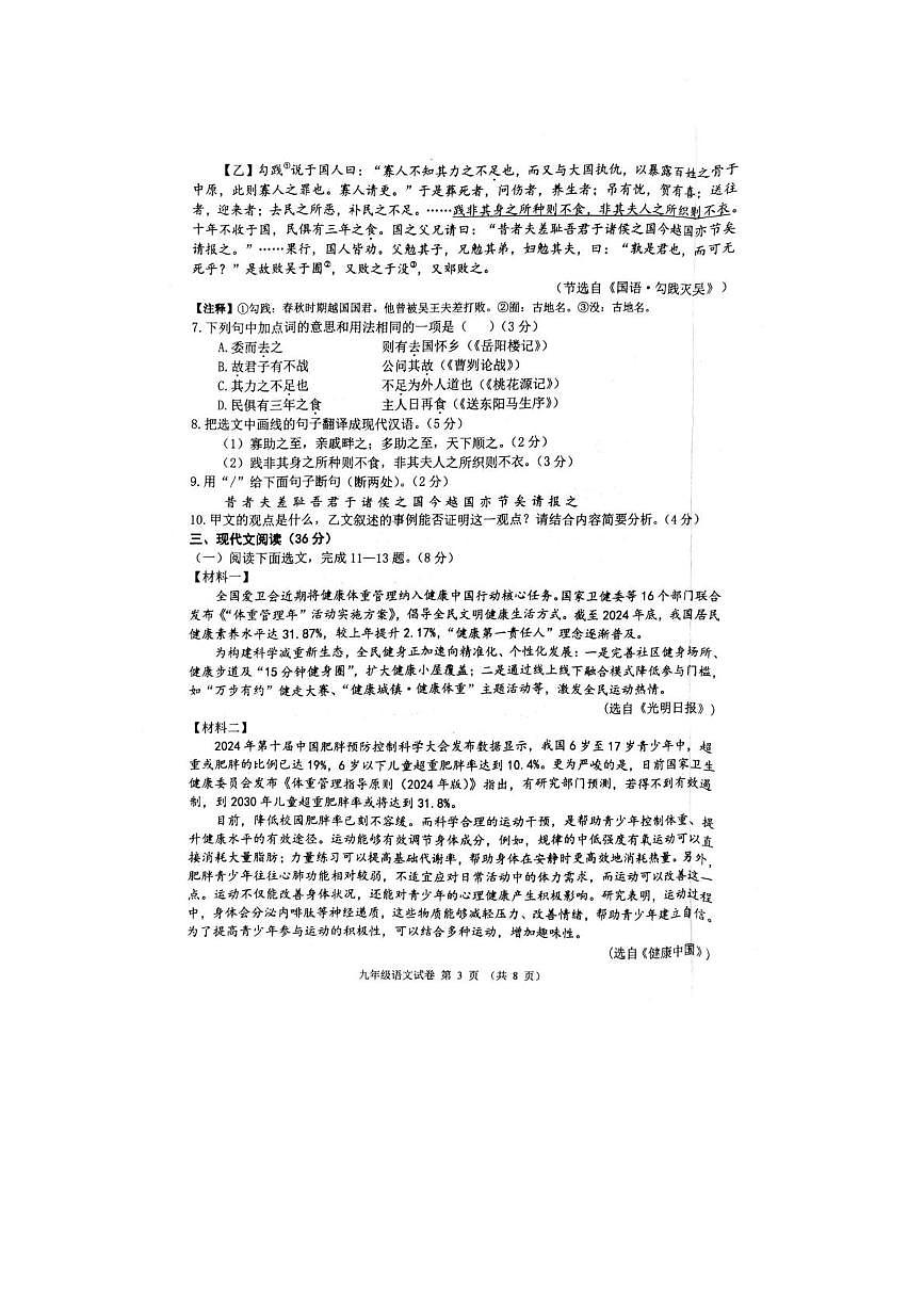 2025年辽宁省锦州市中考二模语文试卷(中考模拟)第3页