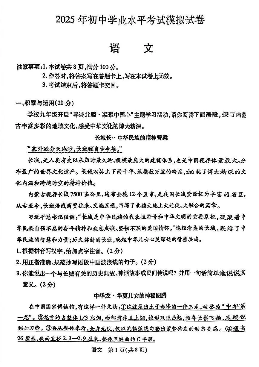 2025年内蒙古包头市青山区中考二模语文试题(中考模拟)第1页