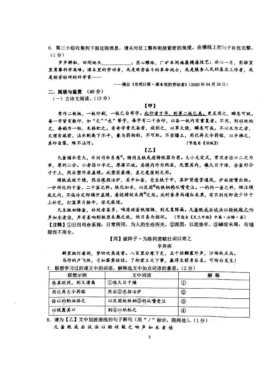 2025年内蒙古自治区赤峰市松山区中考三模语文试题(中考模拟)第3页