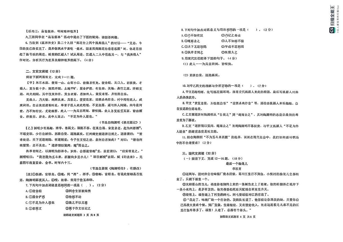 2025年山东省威海乳山市中考二模语文试题(中考模拟)第2页