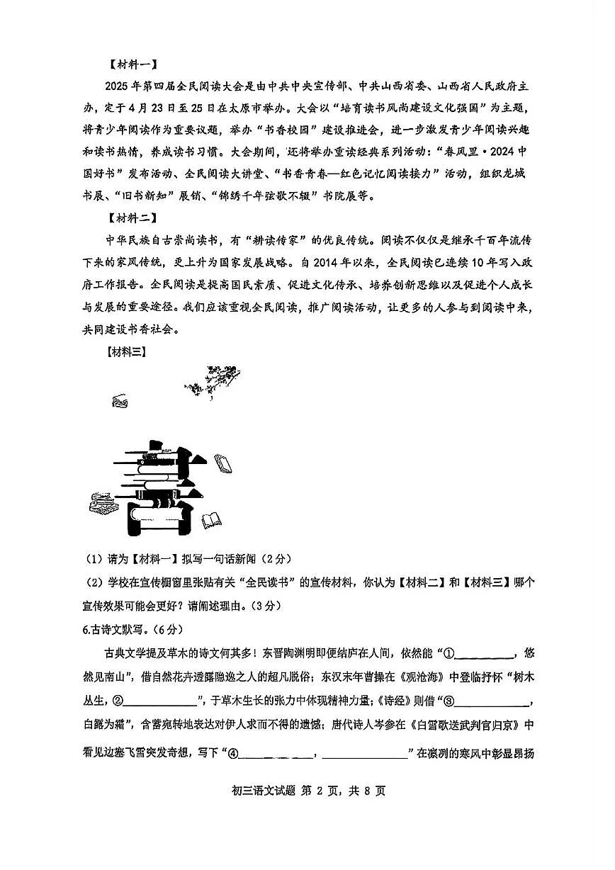 2025年山东省日照市北京路中学中考三模语文试卷(中考模拟)第2页