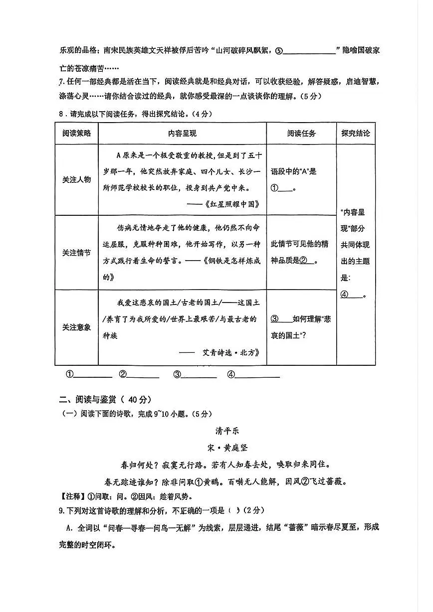 2025年山东省日照市北京路中学中考三模语文试卷(中考模拟)第3页