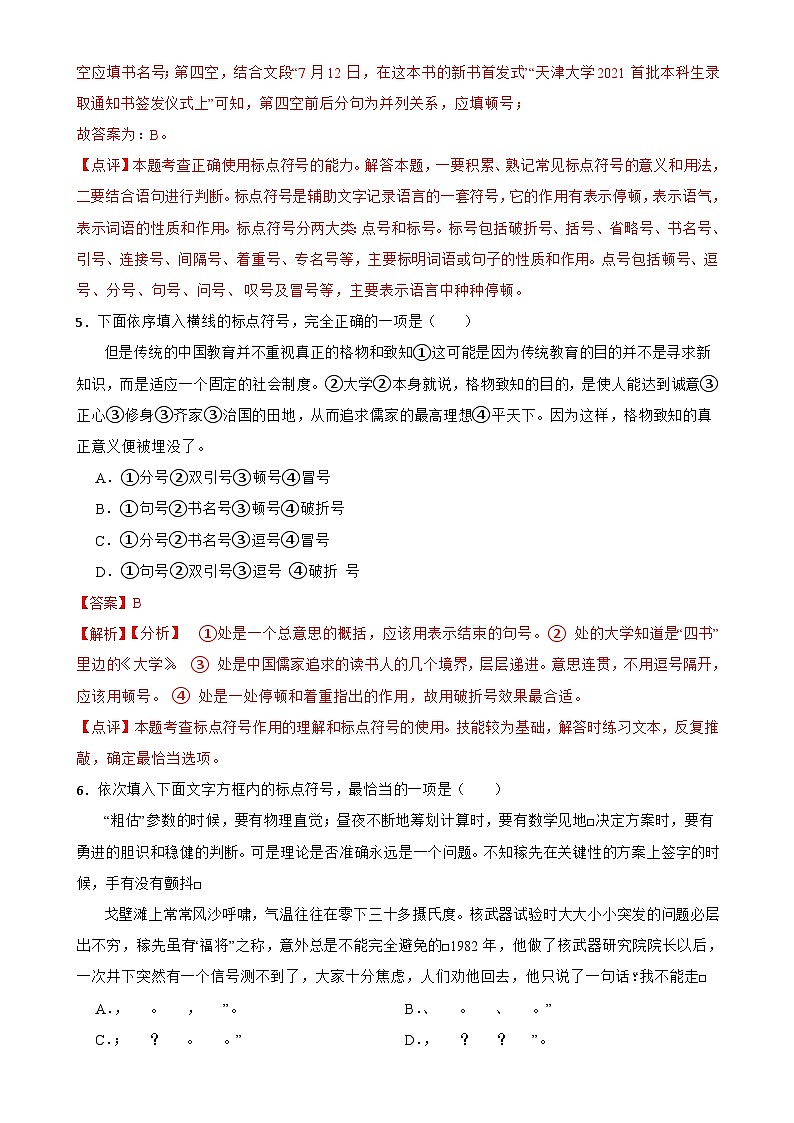专题05:标点符号的使用B-备战2024年中考语文一轮复习题型狂刷(湖北专用)解析版第3页
