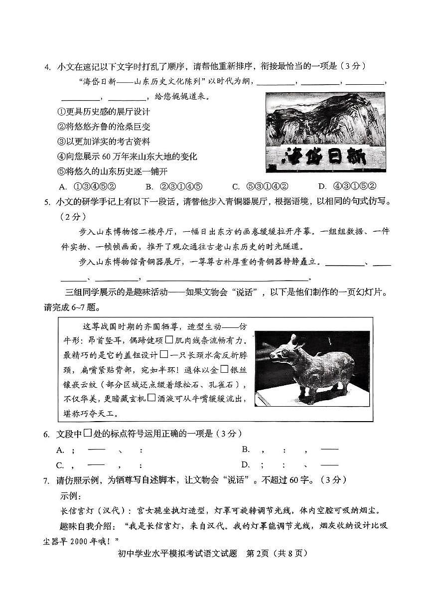 2025年山東省淄博市周村區(qū)中考二模語文試題（中考模擬）第2頁