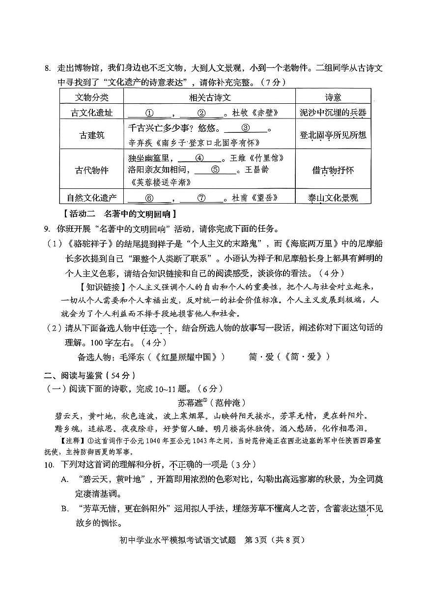 2025年山東省淄博市周村區(qū)中考二模語文試題（中考模擬）第3頁