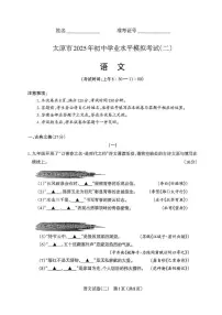 2025年山西省太原市初中学业水平模拟考试(二)语文试题(中考模拟)