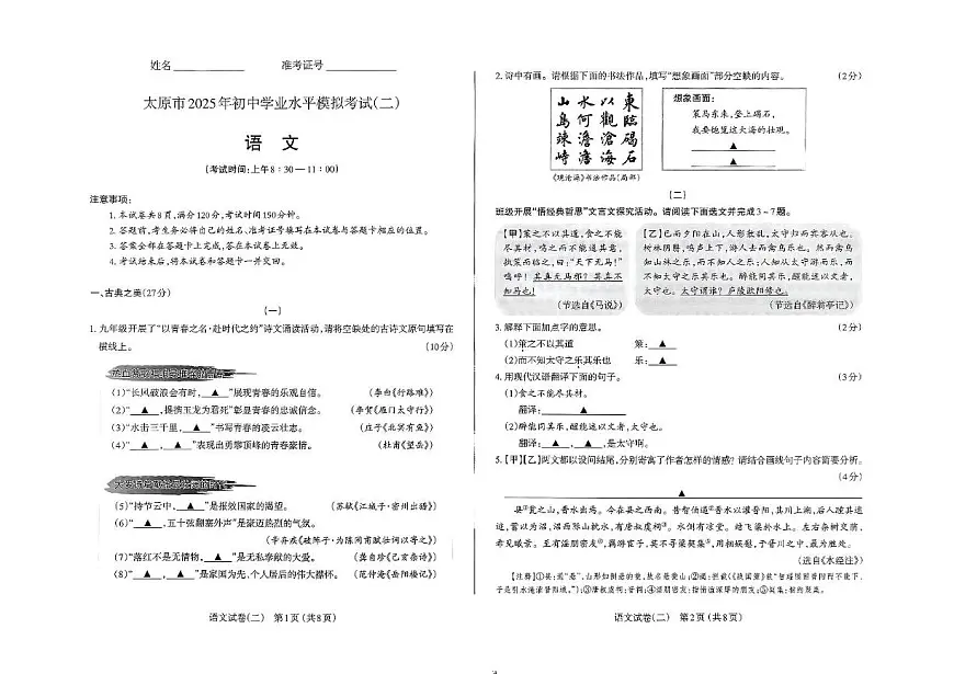 2025年山西省太原市中考二模语文试题(中考模拟)第1页