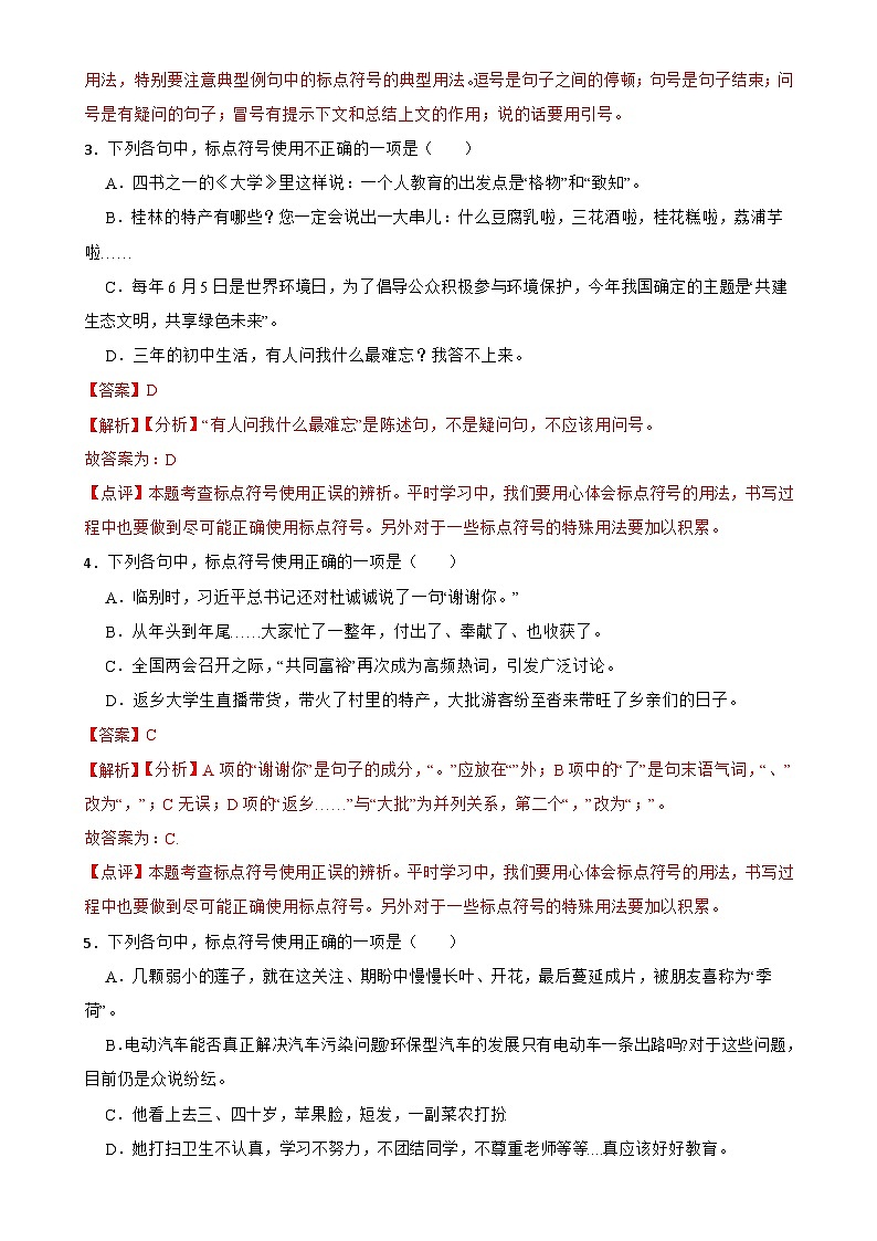 专题04:标点符号的使用A-备战2024年中考语文一轮复习题型狂刷(湖北专用)解析版第2页