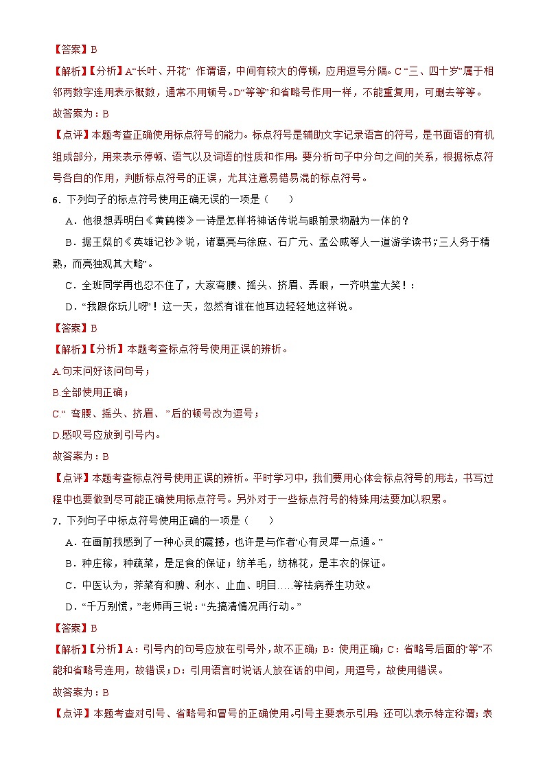 专题04:标点符号的使用A-备战2024年中考语文一轮复习题型狂刷(湖北专用)解析版第3页