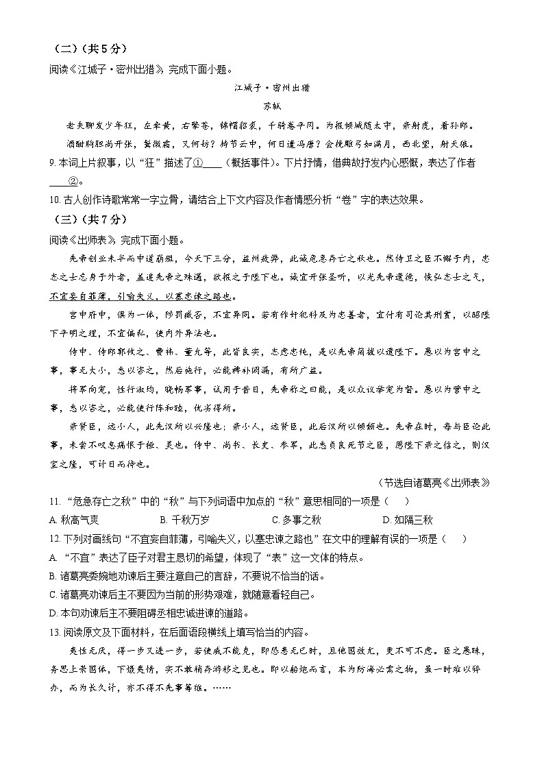 北京市顺义区2025年中考语文一模试卷(含答案)第3页
