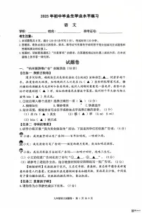 2025年浙江省杭州市西湖区中考二模语文试题（中考模拟）