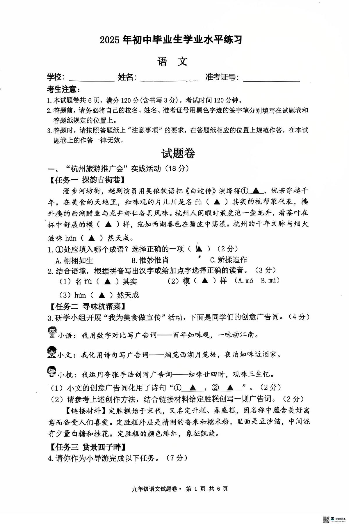 2025年浙江省杭州市西湖区中考二模语文试题(中考模拟)第1页