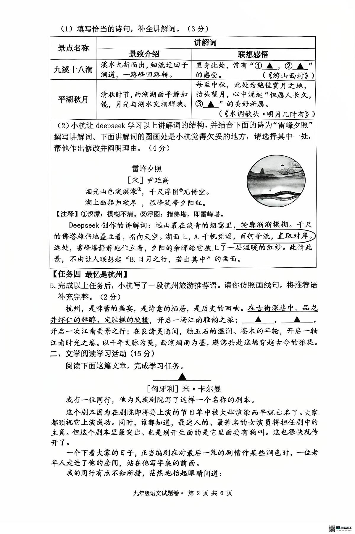 2025年浙江省杭州市西湖区中考二模语文试题(中考模拟)第2页