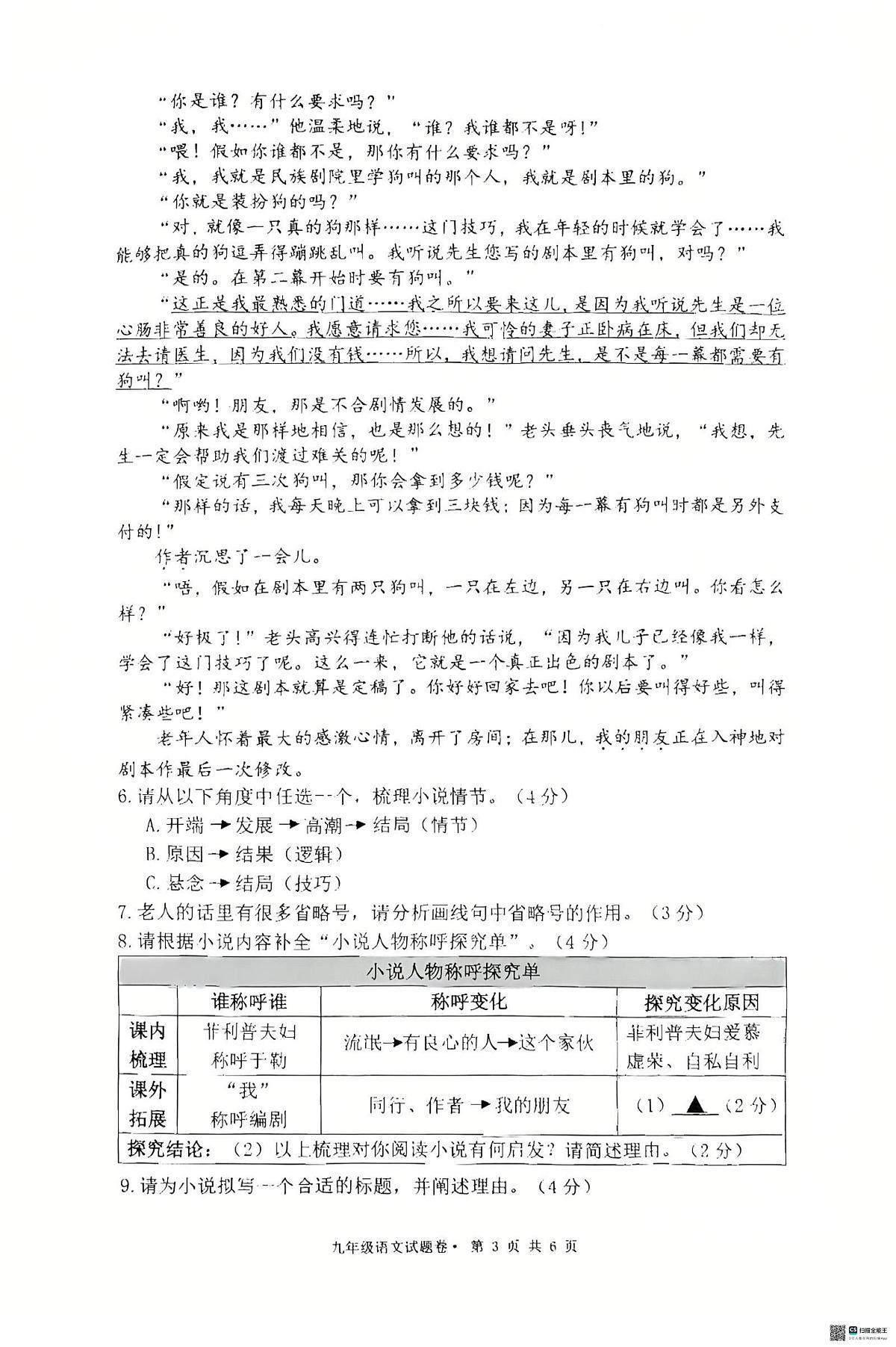 2025年浙江省杭州市西湖区中考二模语文试题(中考模拟)第3页