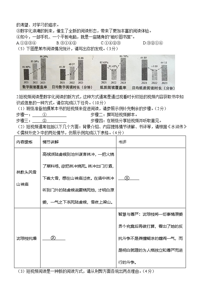 2025年江苏省东海县中考二模语文试题(中考模拟)第2页