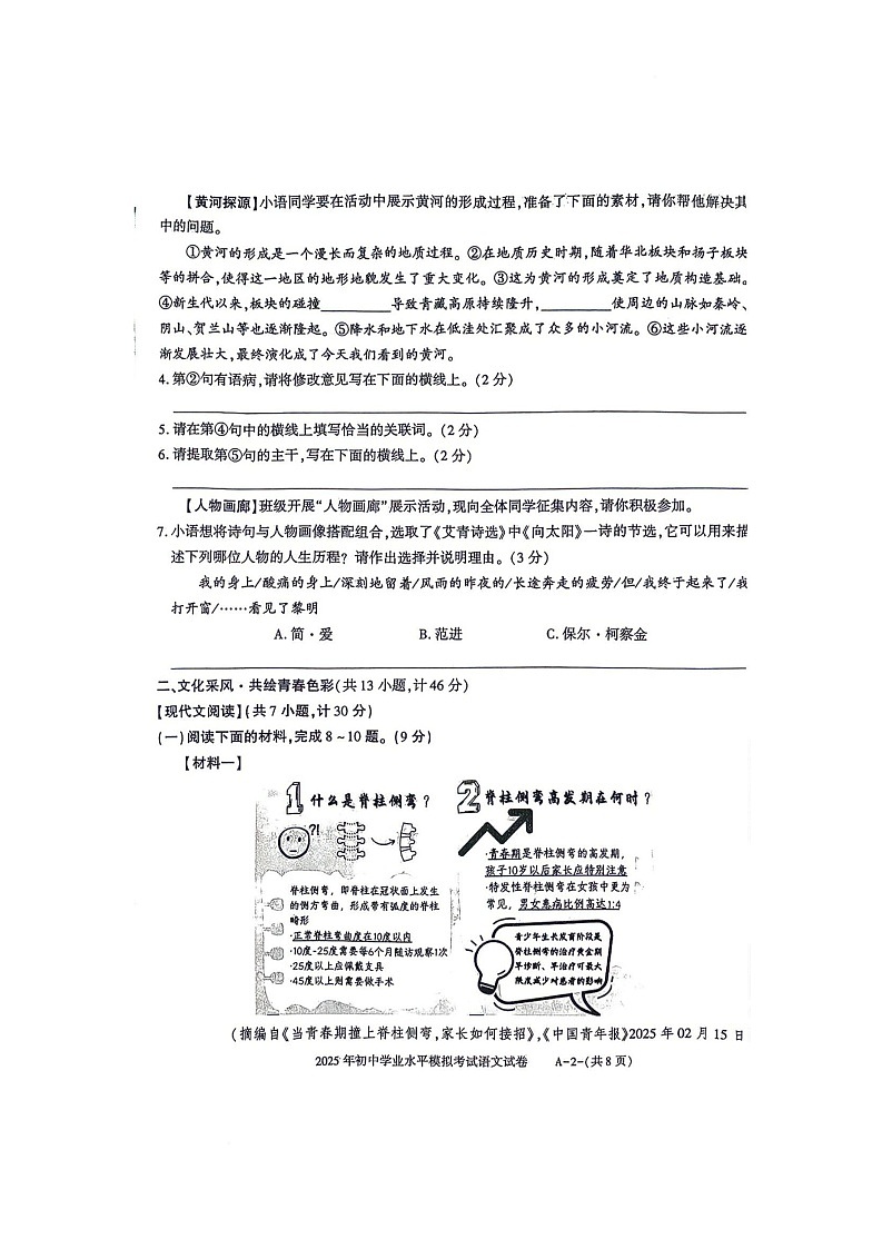 2025年陕西省商洛市山阳县初中学业水平监测语文试卷(中考模拟)第2页