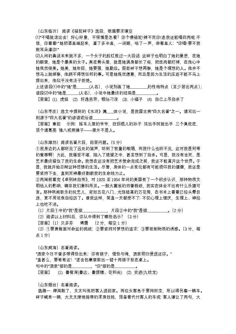 2025年初中语文中考专题复习练习:名著阅读真题梳理(含答案)第1页