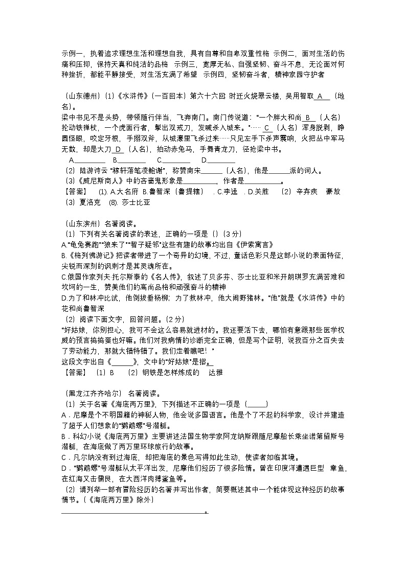 2025年初中语文中考专题复习练习:名著阅读真题梳理(含答案)第3页