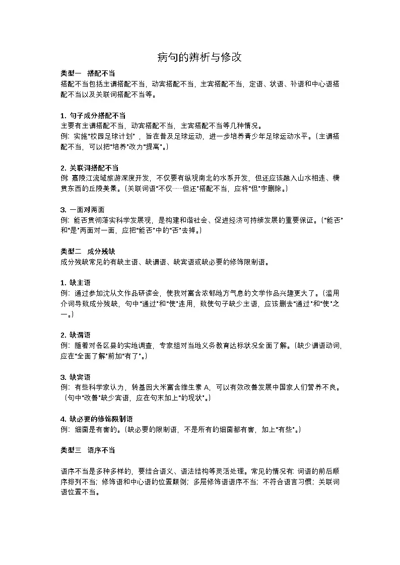 2025年初中语文中考专题复习学案:病句辨析及修改技巧第1页