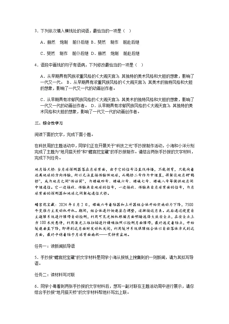 2025年广东省汕头市潮南区中考一模语文试题(含答案)第2页