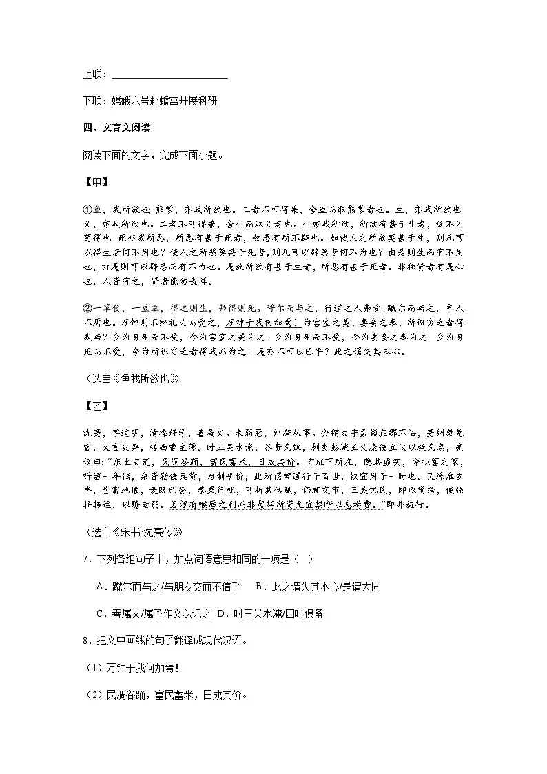 2025年广东省汕头市潮南区中考一模语文试题(含答案)第3页