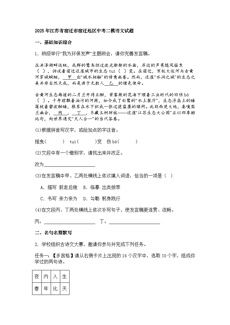 2025年江苏省宿迁市宿迁地区中考二模语文试题(含答案)第1页