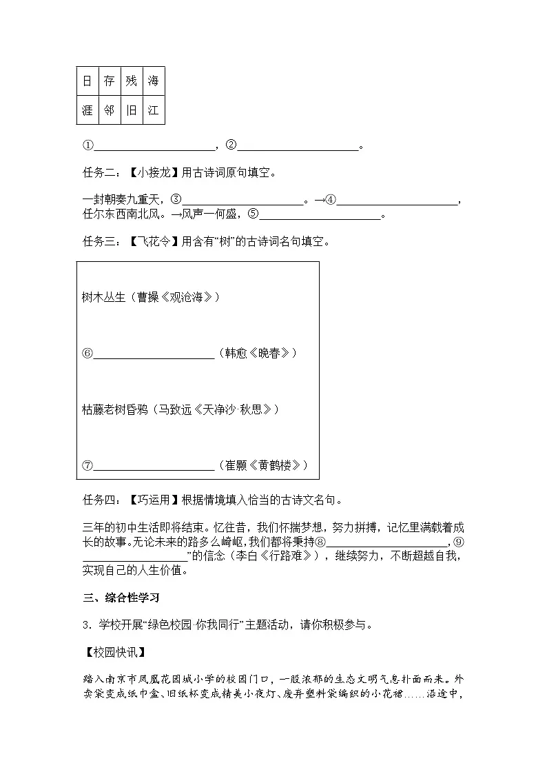 2025年江苏省宿迁市宿迁地区中考二模语文试题(含答案)第2页