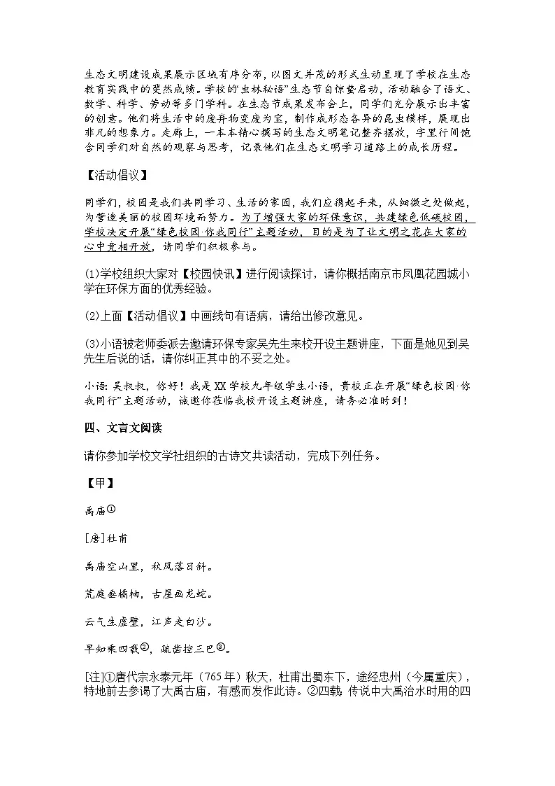 2025年江苏省宿迁市宿迁地区中考二模语文试题(含答案)第3页