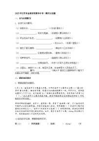 2025年江苏省盐城市校联考中考一模语文试题（含答案）