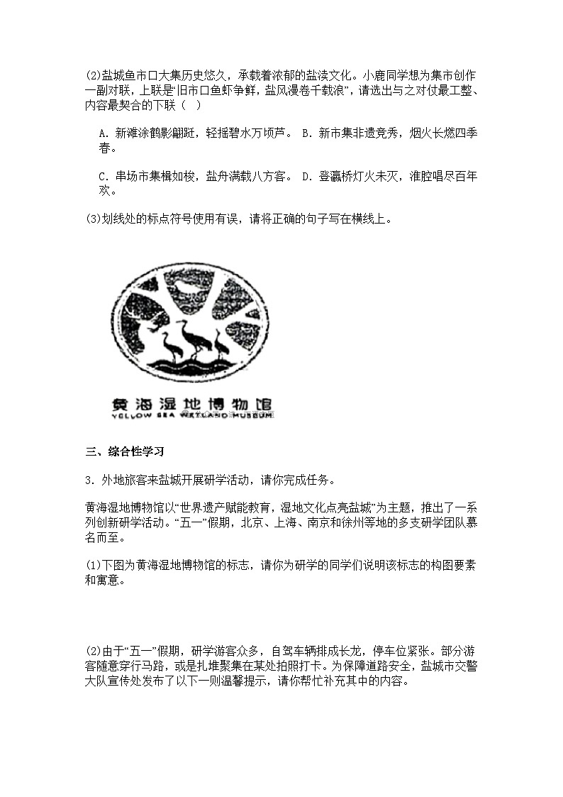 2025年江苏省盐城市校联考中考一模语文试题(含答案)第2页