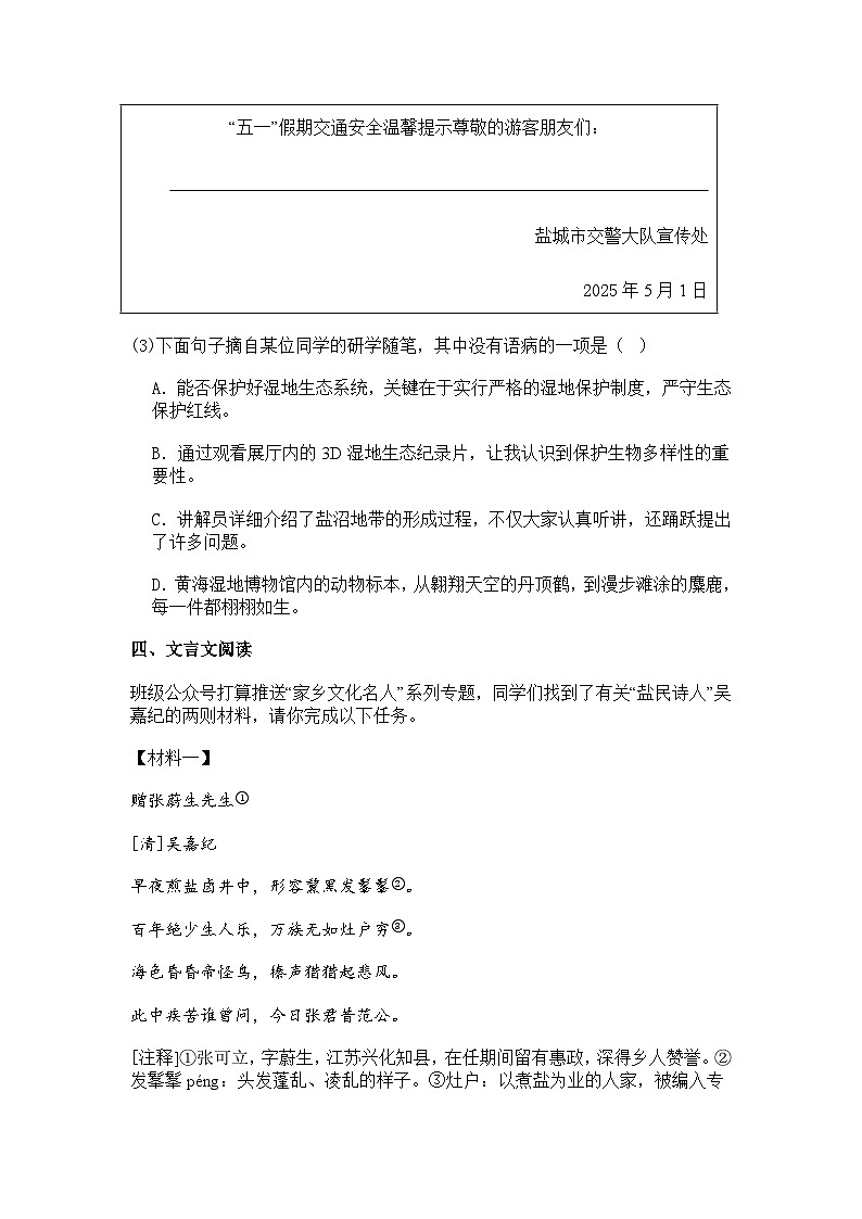 2025年江苏省盐城市校联考中考一模语文试题(含答案)第3页