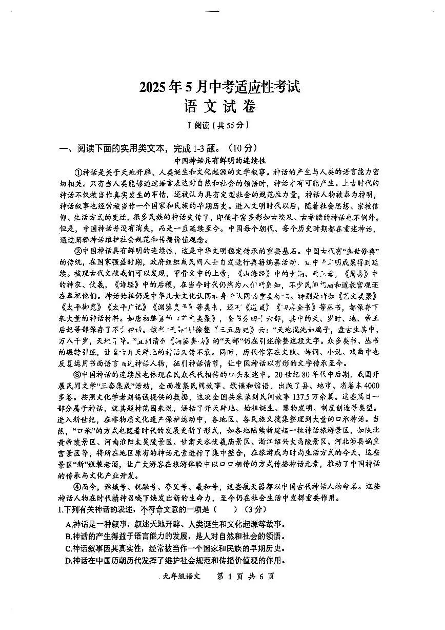 2025湖北武汉东新区中考模拟五调语文试卷第1页