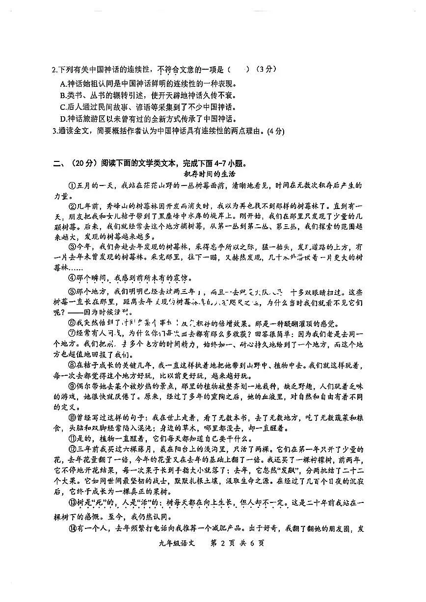 2025湖北武汉东新区中考模拟五调语文试卷第2页