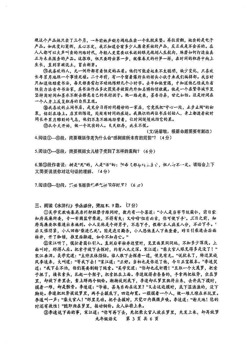 2025湖北武汉东新区中考模拟五调语文试卷第3页