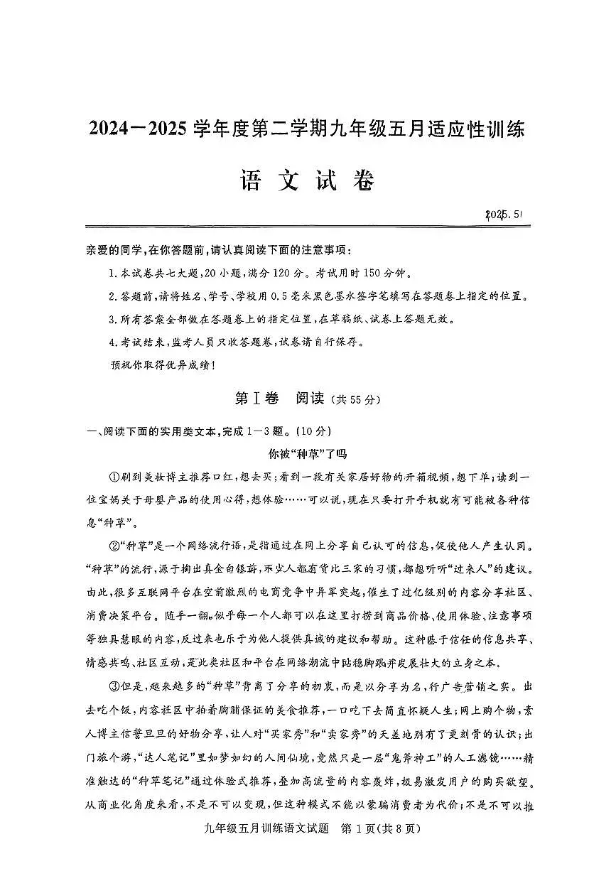 2025湖北武汉汉阳区中考模拟五调语文试卷第1页