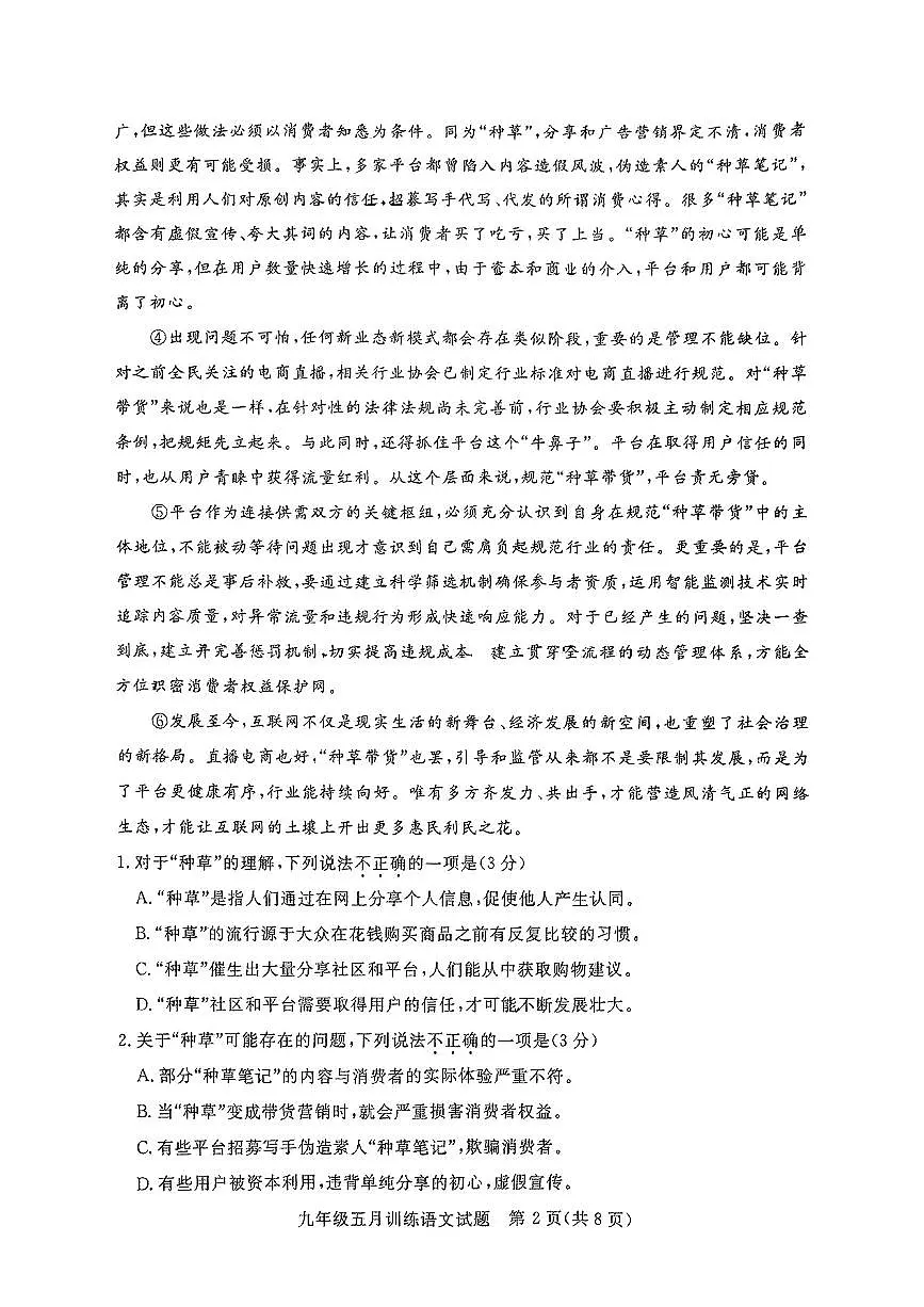 2025湖北武汉汉阳区中考模拟五调语文试卷第2页