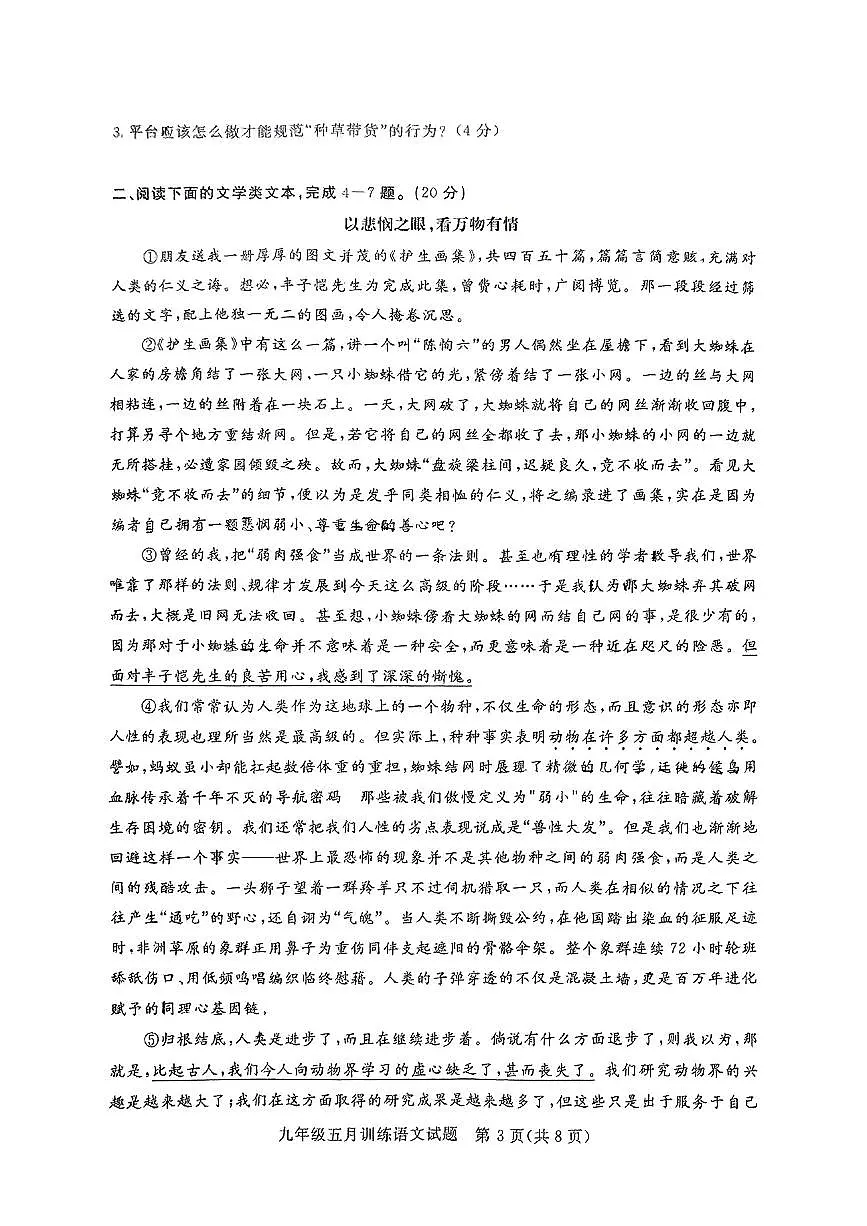 2025湖北武汉汉阳区中考模拟五调语文试卷第3页