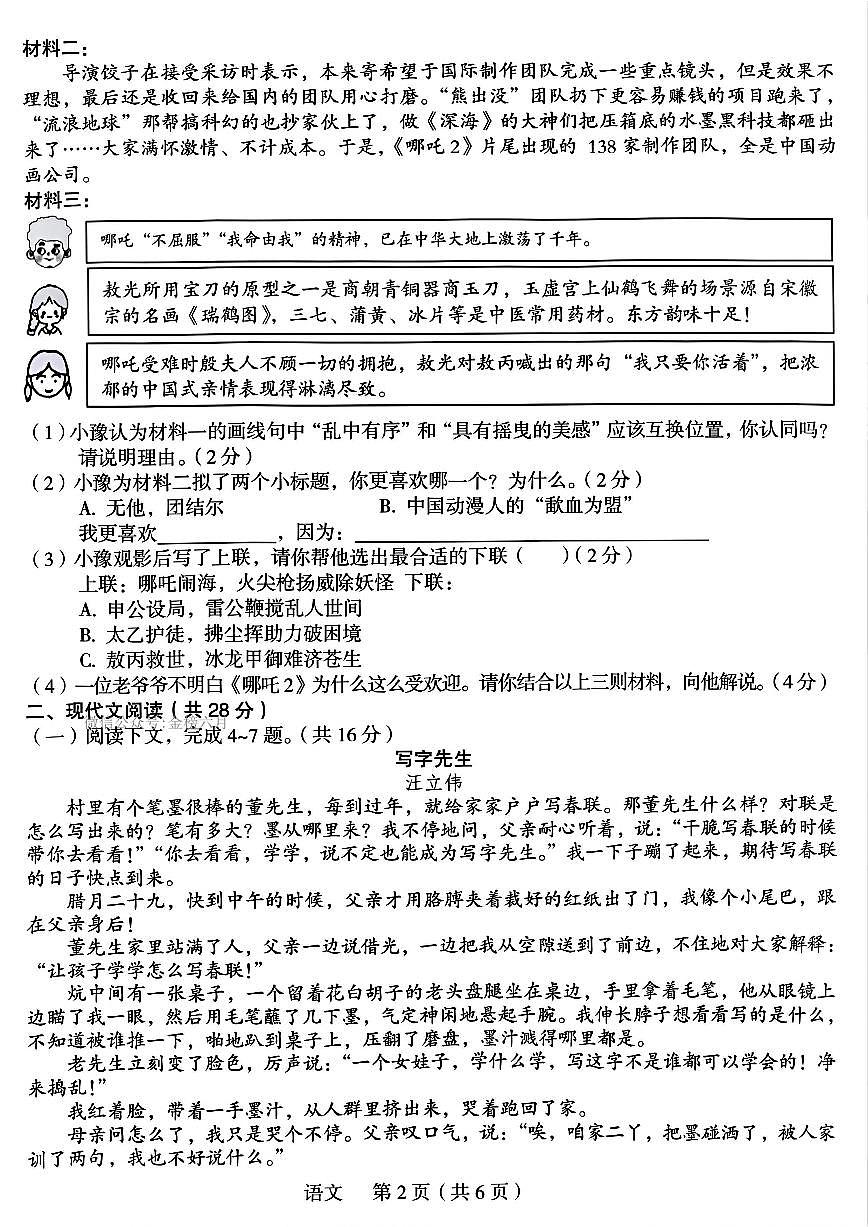 2025年郑州市外国语中学中考一模语文试题及参考答案第2页