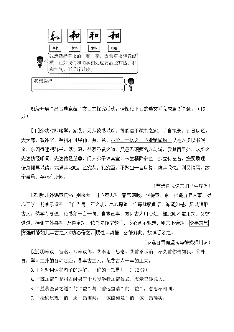2025届中考语文模拟卷 【山西专用】第2页