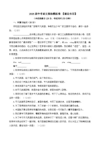 2025届中考语文模拟卷 【湖北专用】