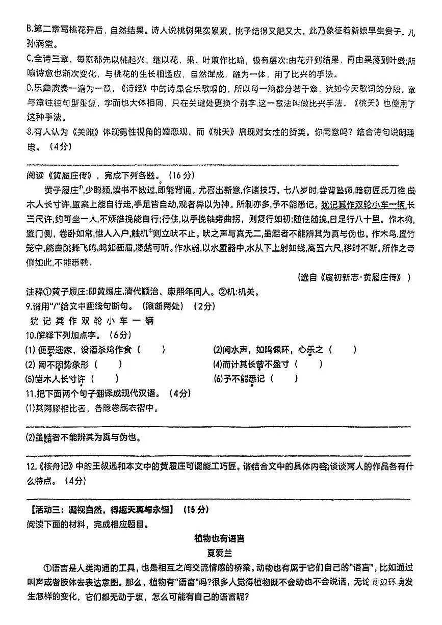 江苏南通海门区东洲国际学校2024—2025学年八年级下学期期中考试语文试题第3页
