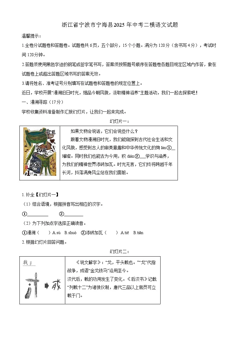 浙江省宁波市宁海县2025年中考二模语文试题第1页
