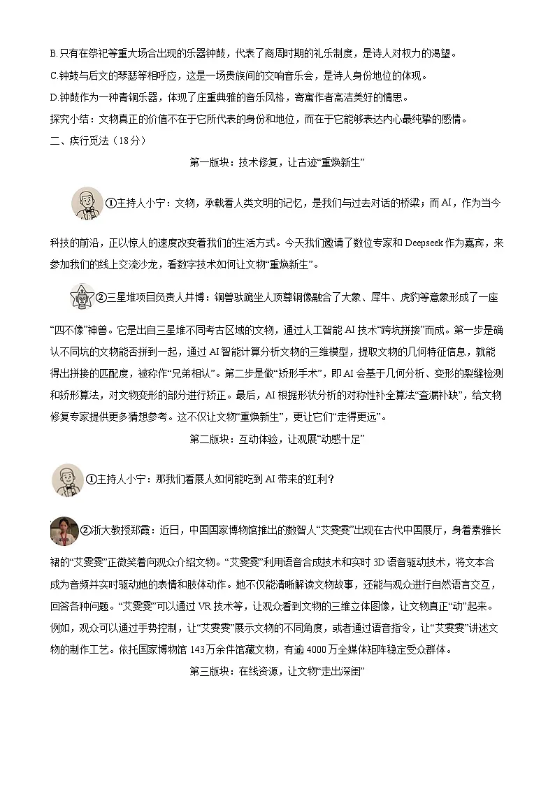 浙江省宁波市宁海县2025年中考二模语文试题第3页