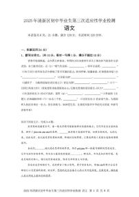 2025年广东省清远市清新区中考三模语文试题