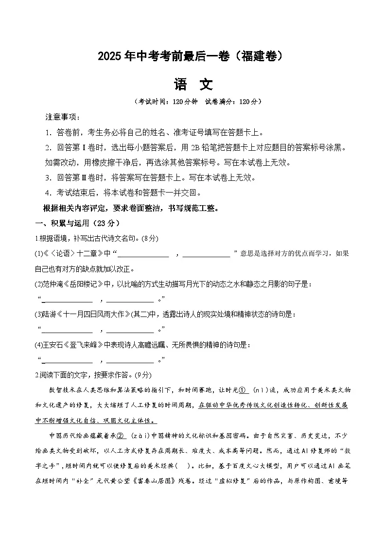 语文(福建卷)(考试版A4)第1页