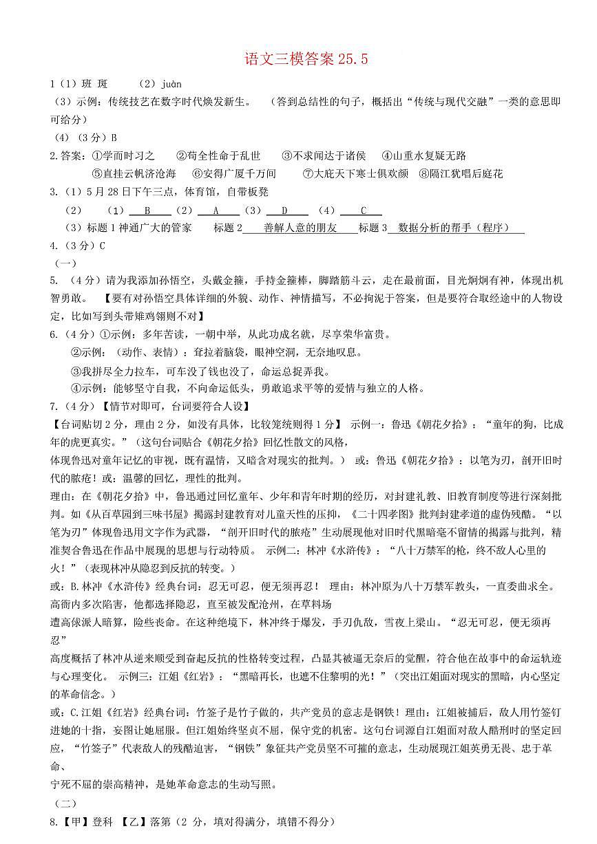 语文三模答案第1页