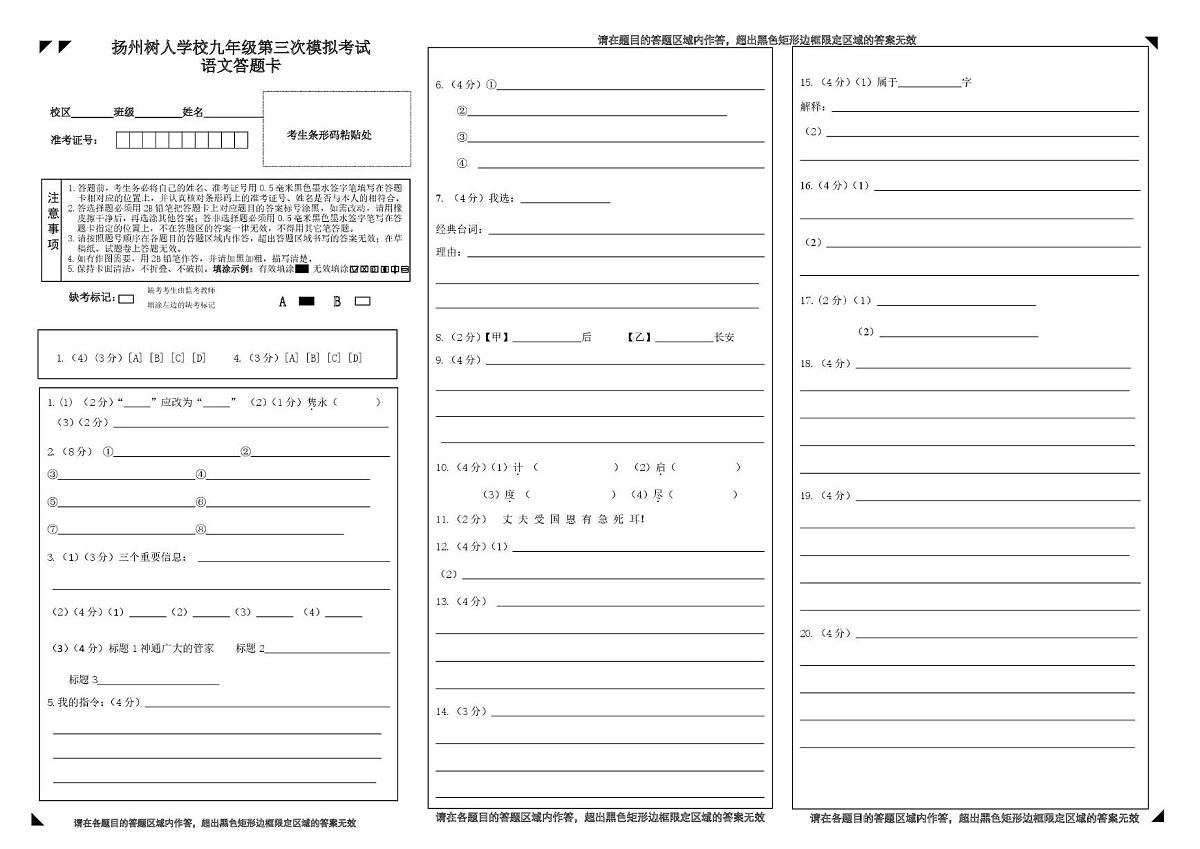三模答题卡(语文)第1页
